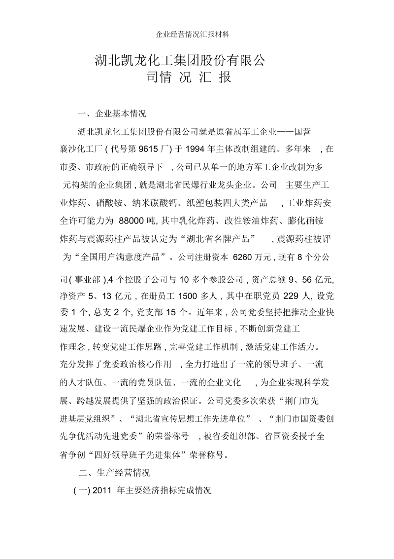 關于推動碳酸鈣產業高質量發展的調研匯報材料